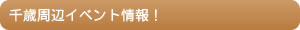 ��Ύ��ӃC�x���g���I
